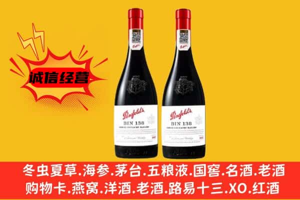 自贡沿滩区上门回收奔富价格