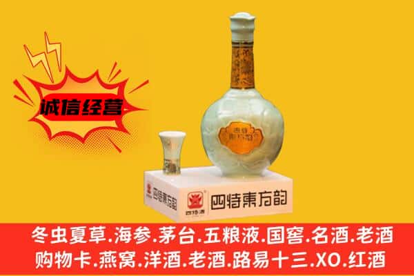 自贡沿滩区上门回收四特酒价格