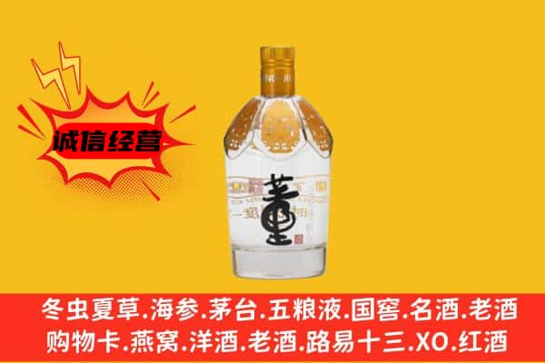 自贡沿滩区上门回收老董酒价格