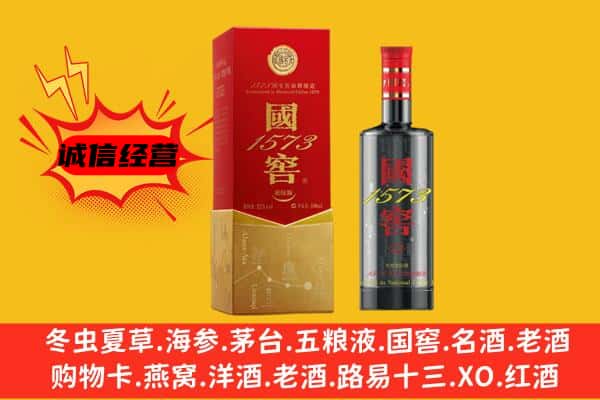 自贡沿滩区上门回收国窖价格