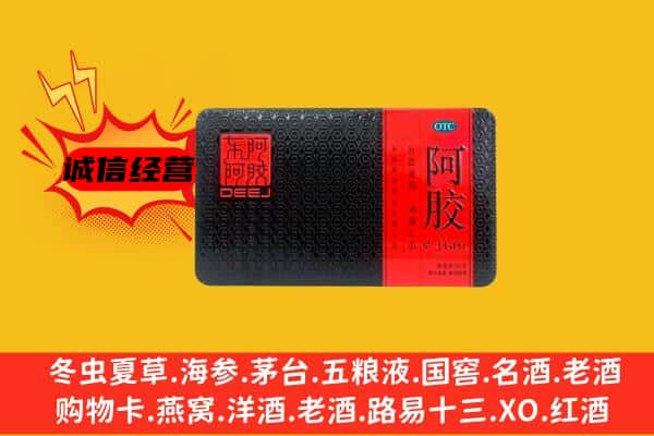 自贡沿滩区回收阿胶