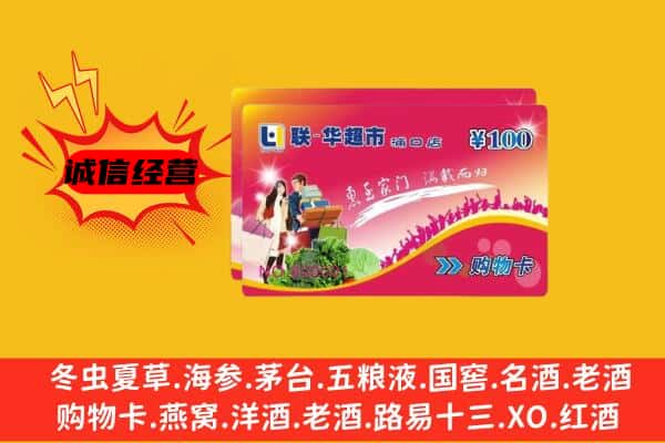 自贡沿滩区回收超市卡