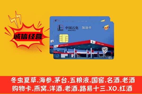 自贡沿滩区回收加油卡