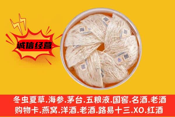 自贡沿滩区回收燕窝