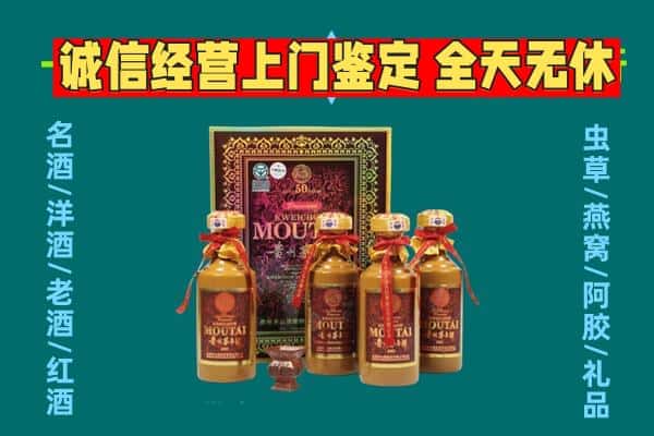 自贡沿滩区回收茅台酒瓶